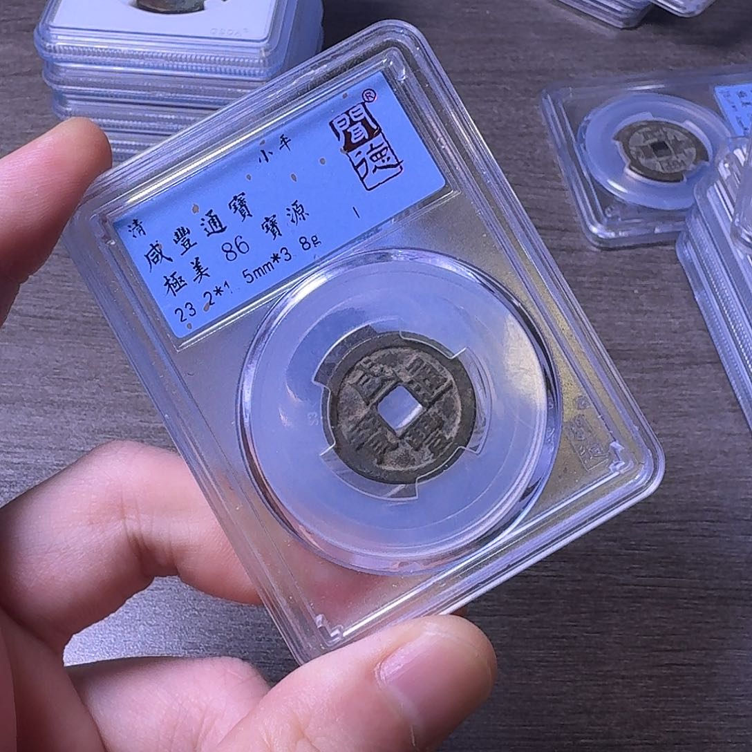 铜闻博文化 咸丰通宝