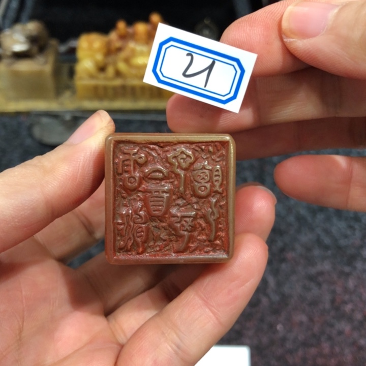 玉***玺寿山石印石玉老师的21号一个