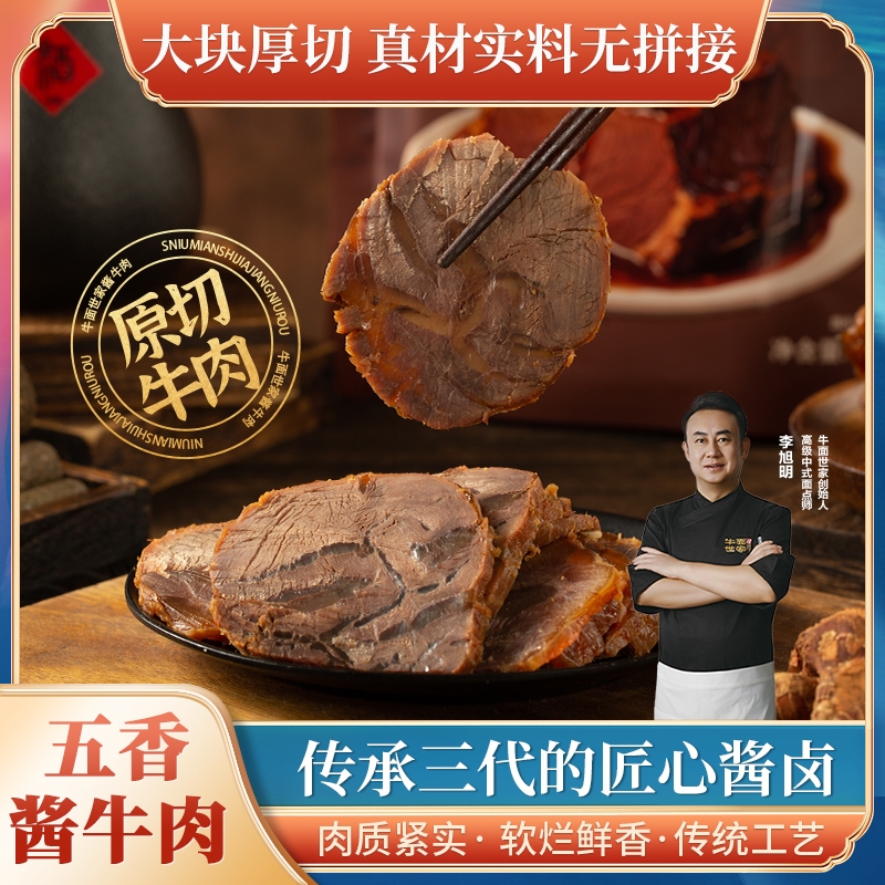 五香酱牛肉高温真空包装开袋即食熟食兰州特产