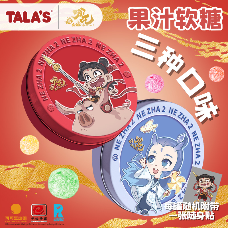 哪吒魔童闹海软糖糖果儿童休闲小零食卡通创意造型糖果零食