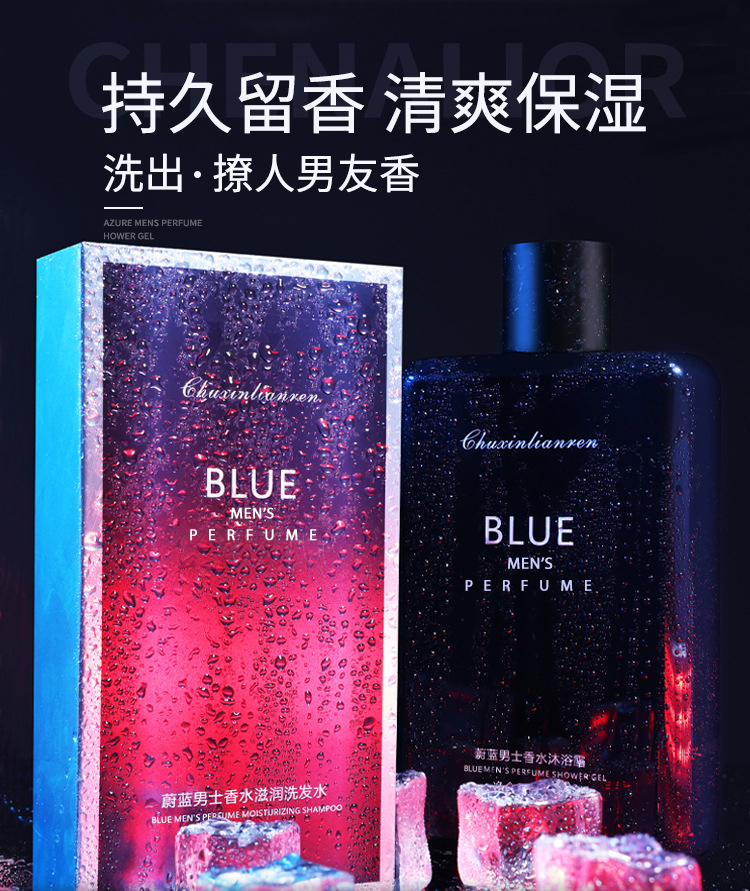 【蔚蓝洗护】男女通用持久留香沐浴露补水保湿滋润清爽洗澡必备