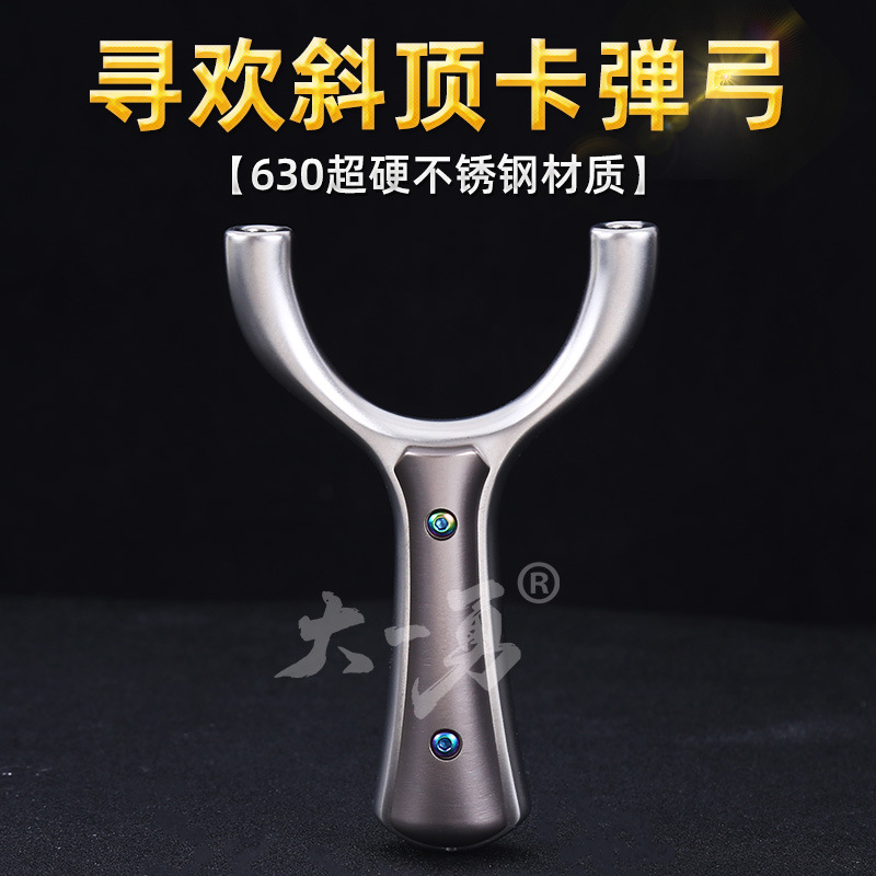 新款寻欢顶卡单卡直板扁皮筋不锈钢木把户外竞技弹弓