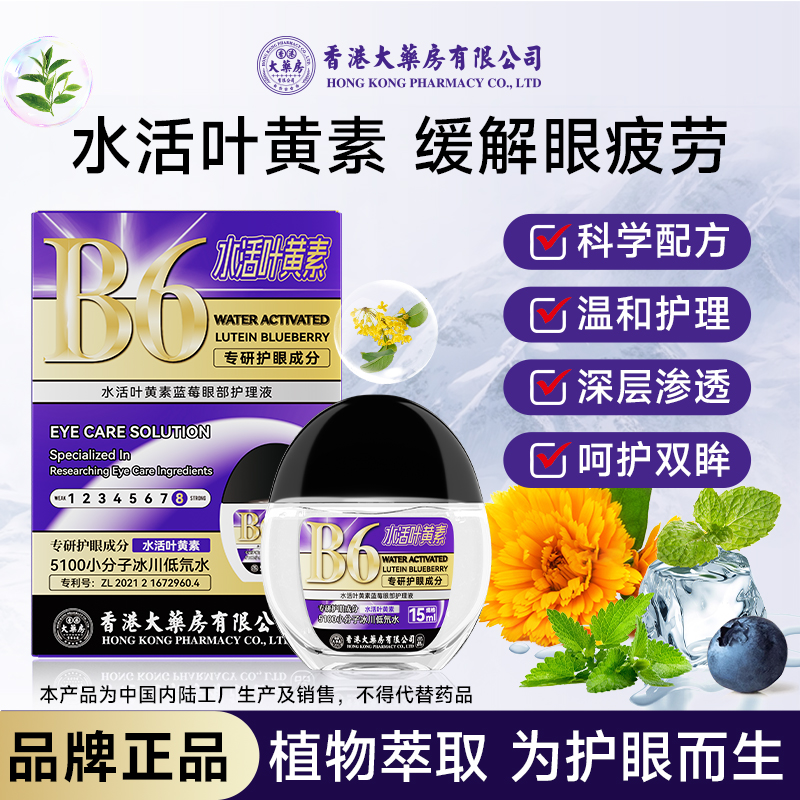 【升级款】香港大药房有限公司水活叶黄素眼部护理液凉舒缓眼a2