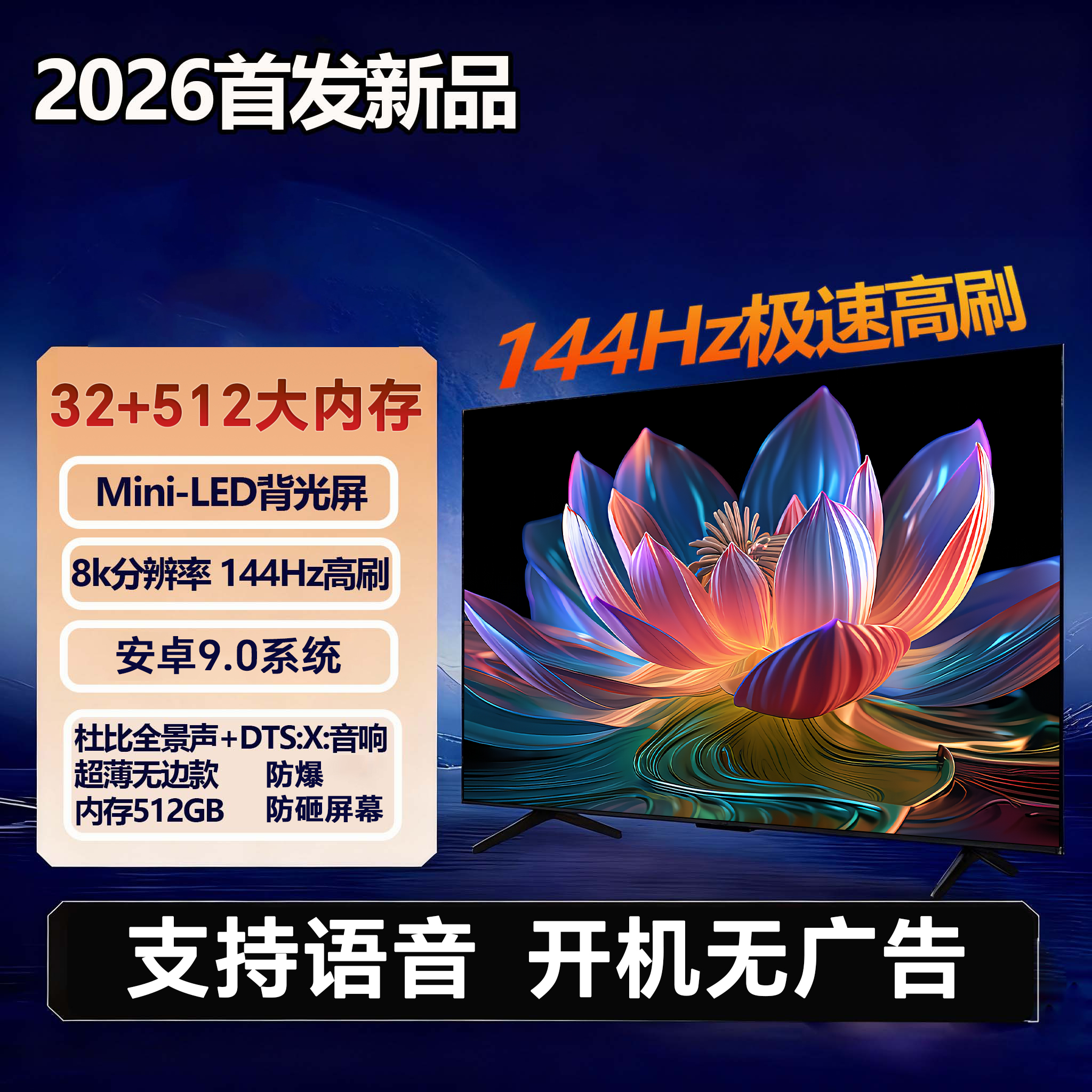 【65英寸长145高83】智能网络语音超高清高刷防爆超薄液晶电视机