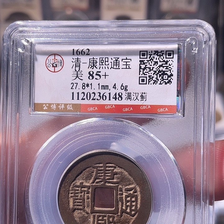 铜EB封装评级盒子币一个6148