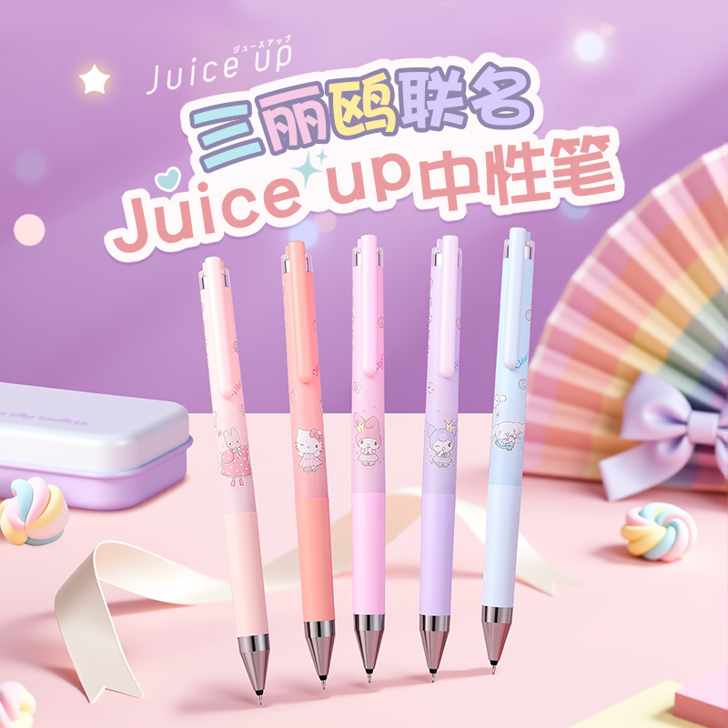 【百乐juice up三丽鸥限定】日本百乐Pilot联名中性笔果汁升级