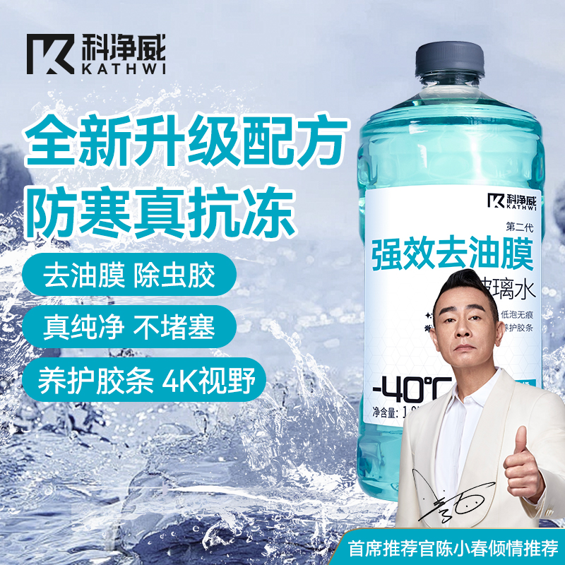 科净威【强效去油膜】汽车防冻玻璃水去油膜除虫胶低泡视野清晰sp2商品图