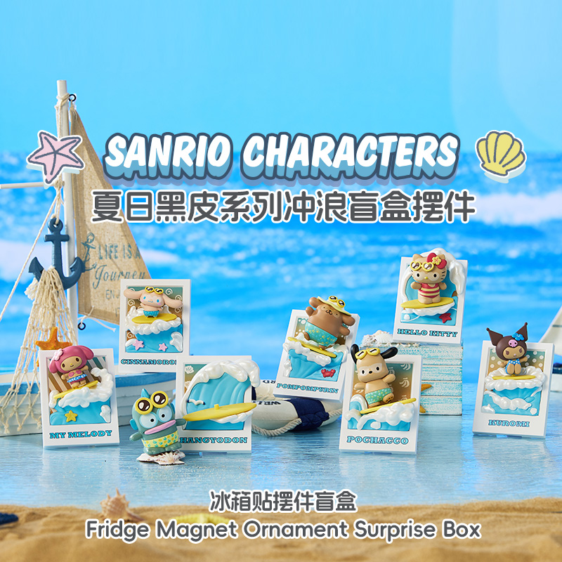 【名创优品X三丽鸥联名】夏日黑皮系列冲浪盲盒摆件