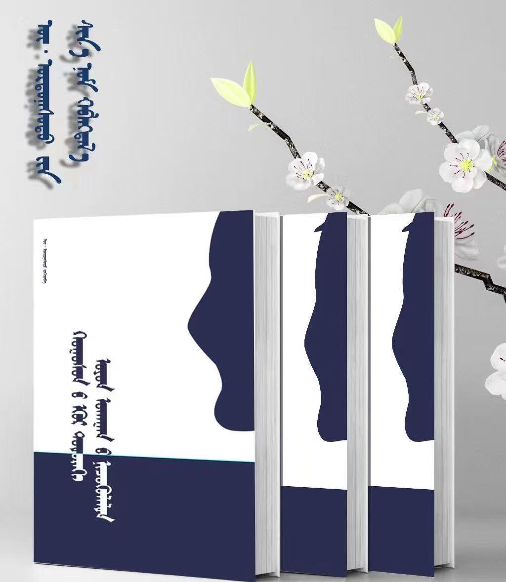 蒙古语诗歌精选拍这个