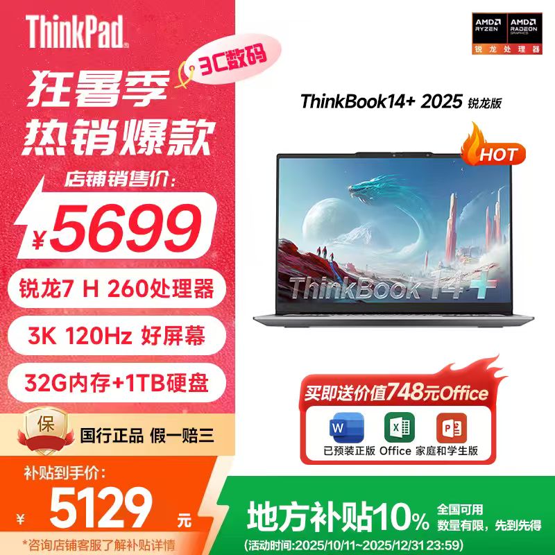【地区补贴10%】ThinkBook14+2025全能本R7 H 260笔记本电脑