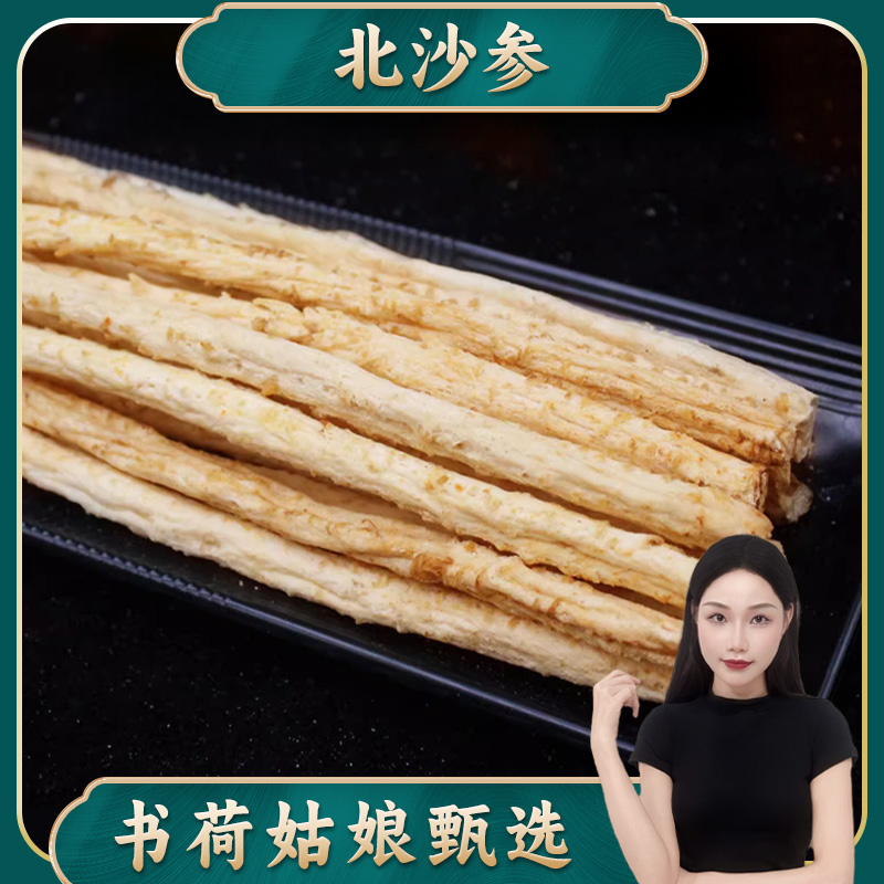 内蒙古赤峰北沙参250g/500g 精选无硫干货去皮搭玉竹煲汤煮水百干
