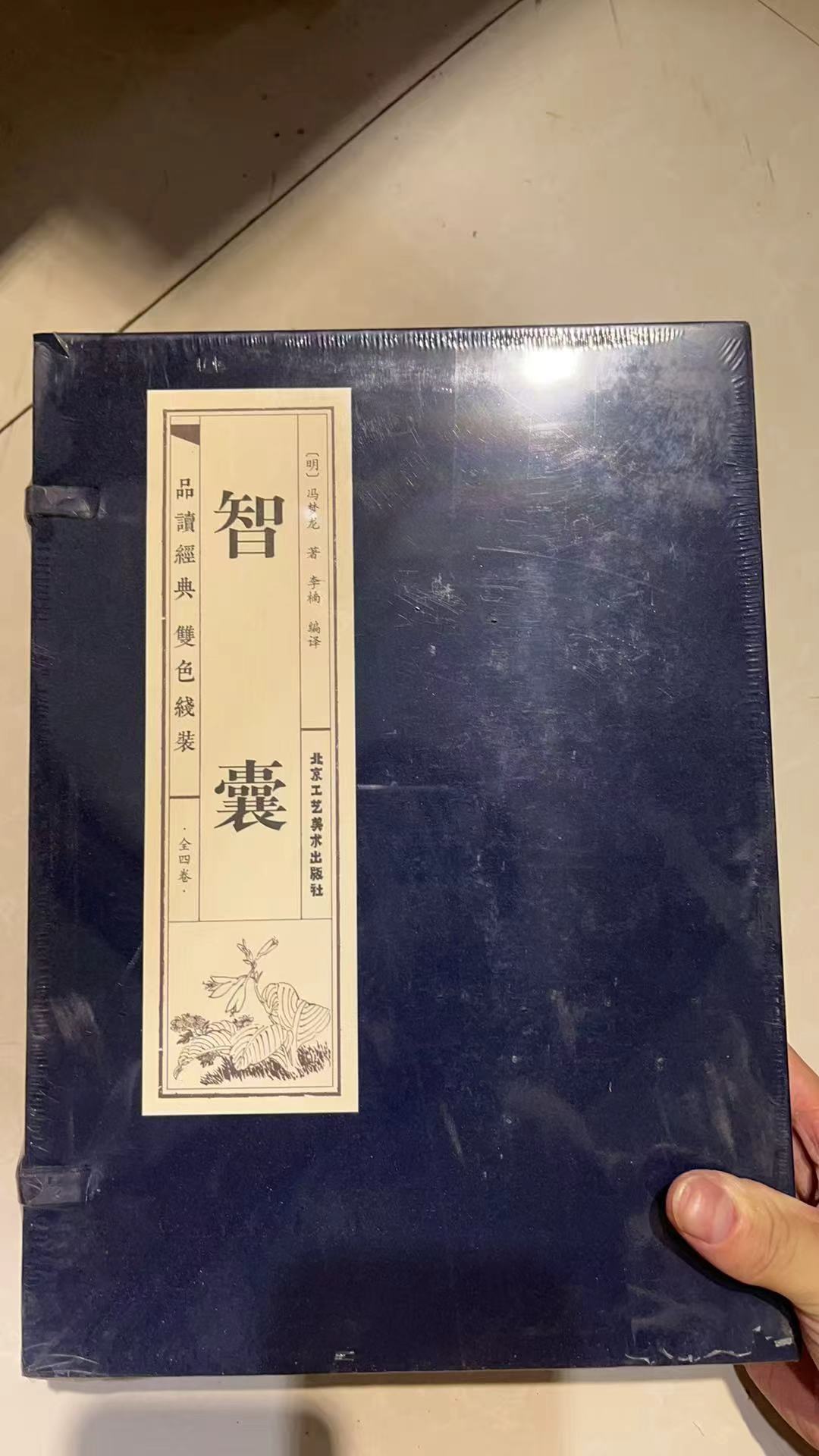 法并书 彩绘 大书3本 智囊