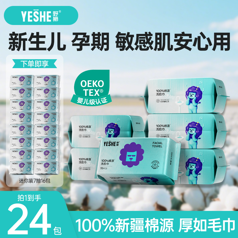 野狮洗脸巾加厚棉源一次性擦脸洗面巾擦脸巾洁面巾母婴干湿可用