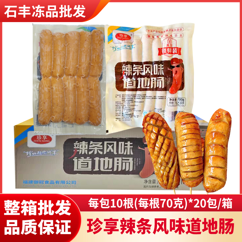 整箱珍享辣条风味道地肠辣味烤肠网红摆摊餐饮火山石肠烤肠批发