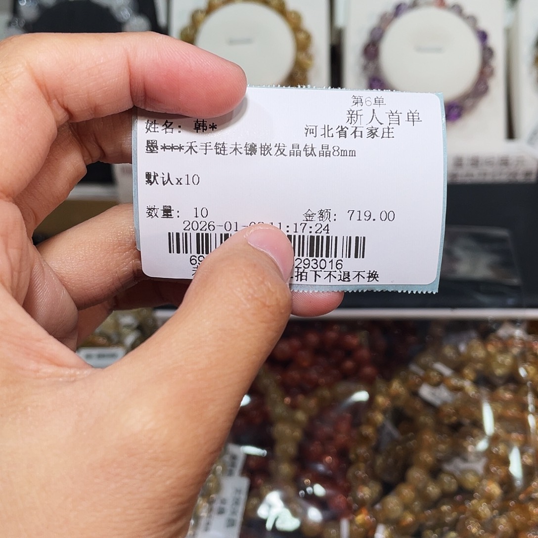 墨***禾发晶未镶嵌手链证书不退不换