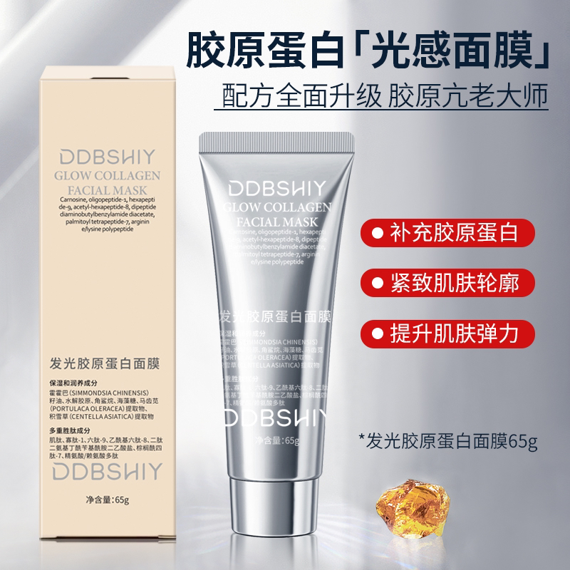 DDBSHIY发光胶原蛋白面膜