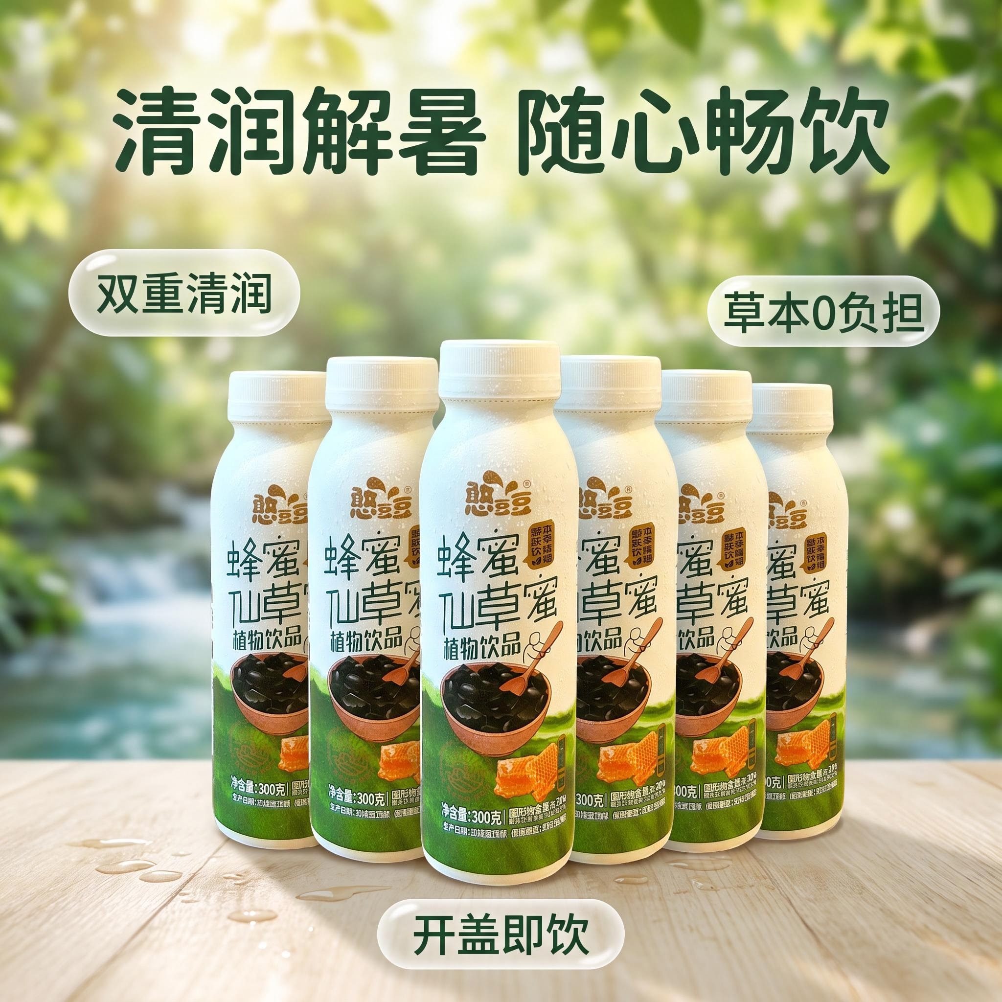 憨豆豆蜂蜜仙草蜜仙草颗粒植物饮品夏天解渴解暑饮料家庭办公随手即饮300g瓶装