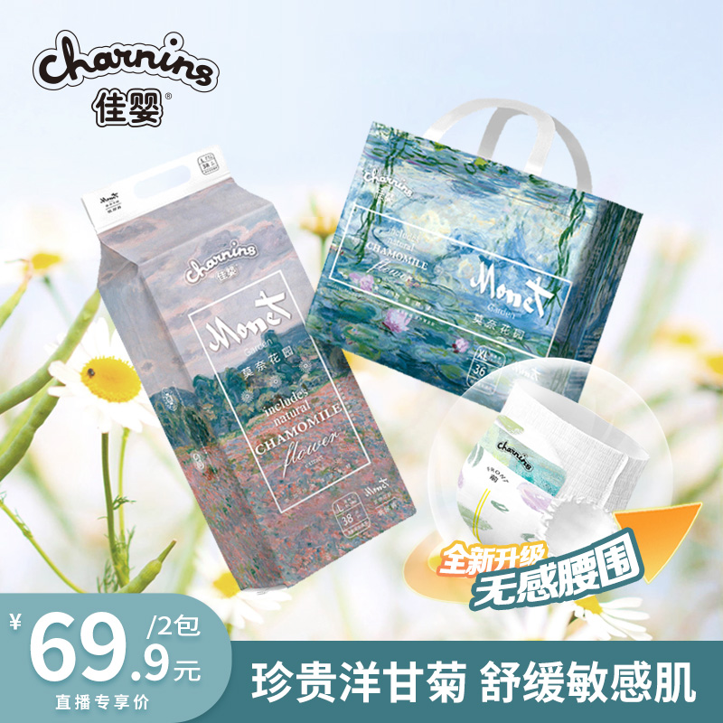 佳婴莫奈花园超薄透气亲肤XL拉拉裤魔力吸干爽超值新生宝宝尿不湿