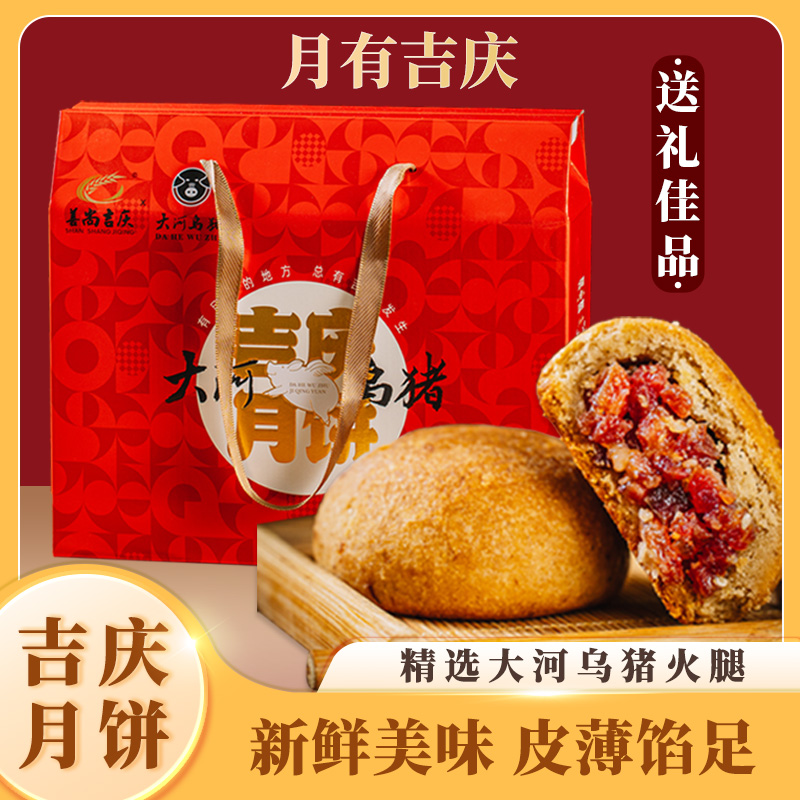 【吉庆园】月有吉庆家庭实惠中秋送礼鲜烤大河乌猪中秋礼盒（750克）
