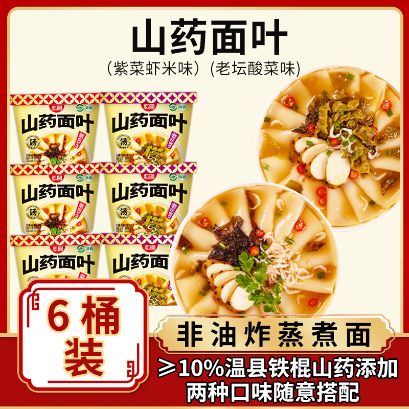 恋圆铁棍山药面叶非油炸刀削面清真速食桶装方便面方便早餐面片