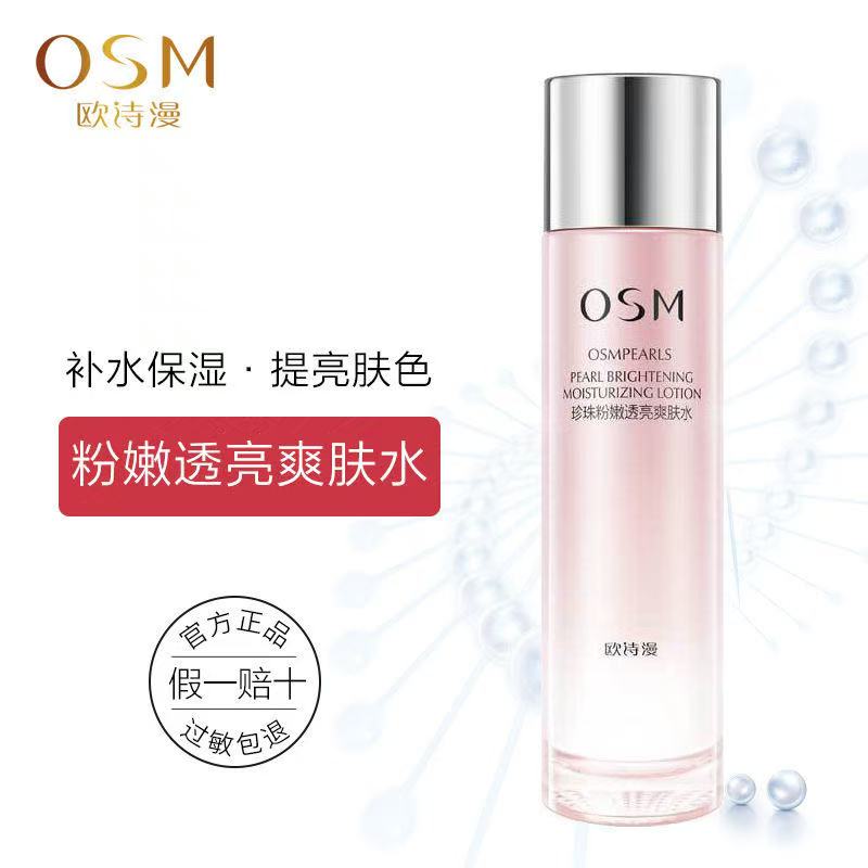 OSM/欧诗漫（大瓶水）珍珠粉嫩透亮爽肤水补水保湿提亮肤色湿敷水