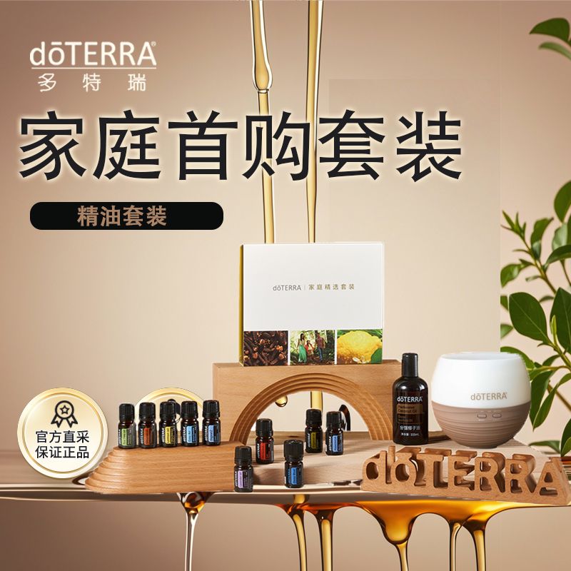 doTERRA多特瑞家庭首购套装单方复方精油5ml花瓣香薰机官网正品