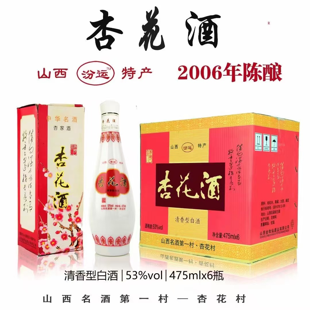 晋盛源晋盛源53度琵琶汾乳白瓷2006年产53度475