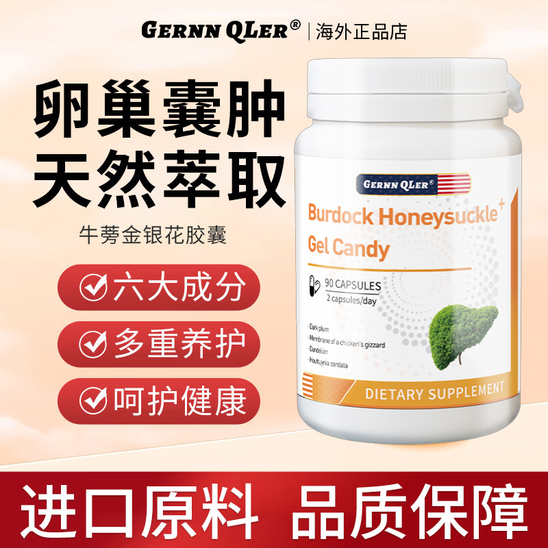 【卵巢囊肿】消囊肿专用胶囊肝囊胆囊肾囊卵巢囊肿专用胶囊90粒/瓶