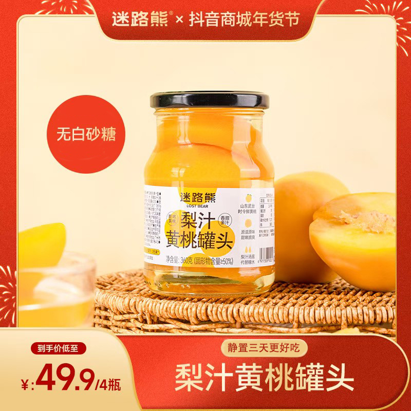 迷路熊梨汁脆爽黄桃罐头【饭后来一瓶】解腻果汁黄桃罐头360g*4瓶