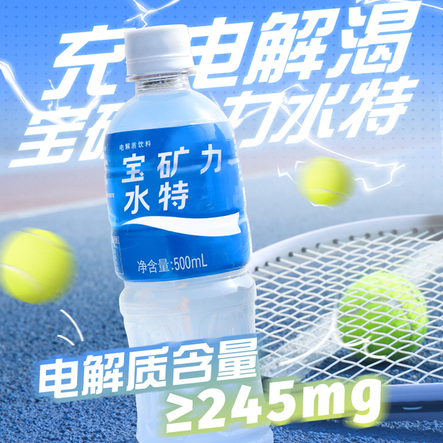 宝矿力水特500ml瓶装整箱15瓶装补充水分电解质饮料105KJ高能量