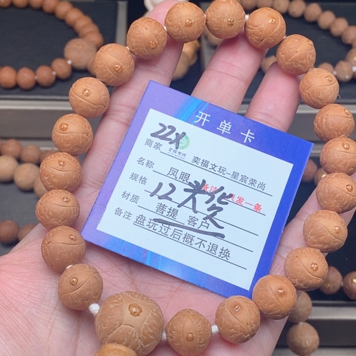 凤眼菩提手串凤眼手串22x