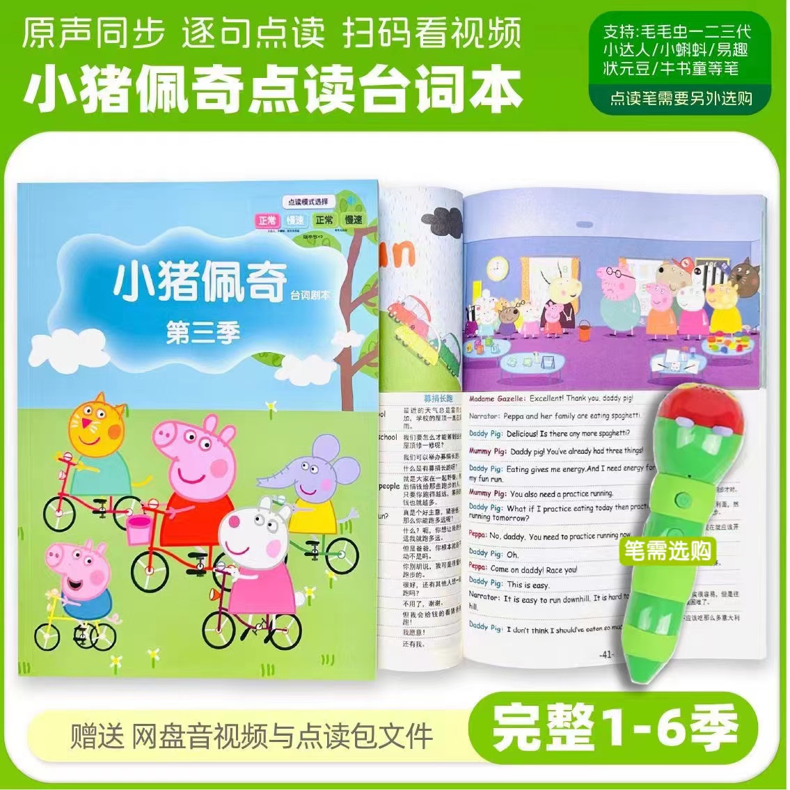 1-6季小猪佩奇台词本 毛毛虫小蝌蚪点读 幼儿认知玩具教具