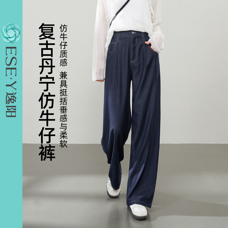 逸阳【丹宁仿牛仔直筒裤】女25年秋新款高腰阔腿宽松显瘦复古长裤