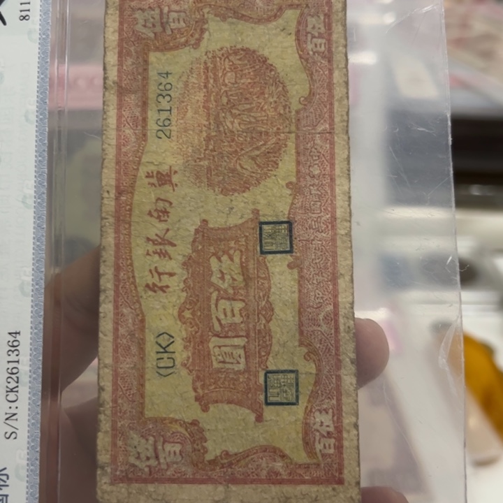 纸WBZ文宝斋收藏好品
