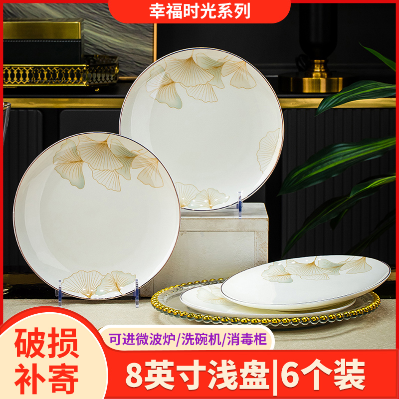 幸福时光8英寸浅盘6个装