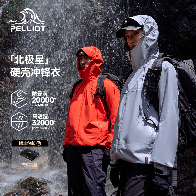 【北极星】伯希和全天候硬壳冲锋衣男eVent专业防水防风女户外外套
