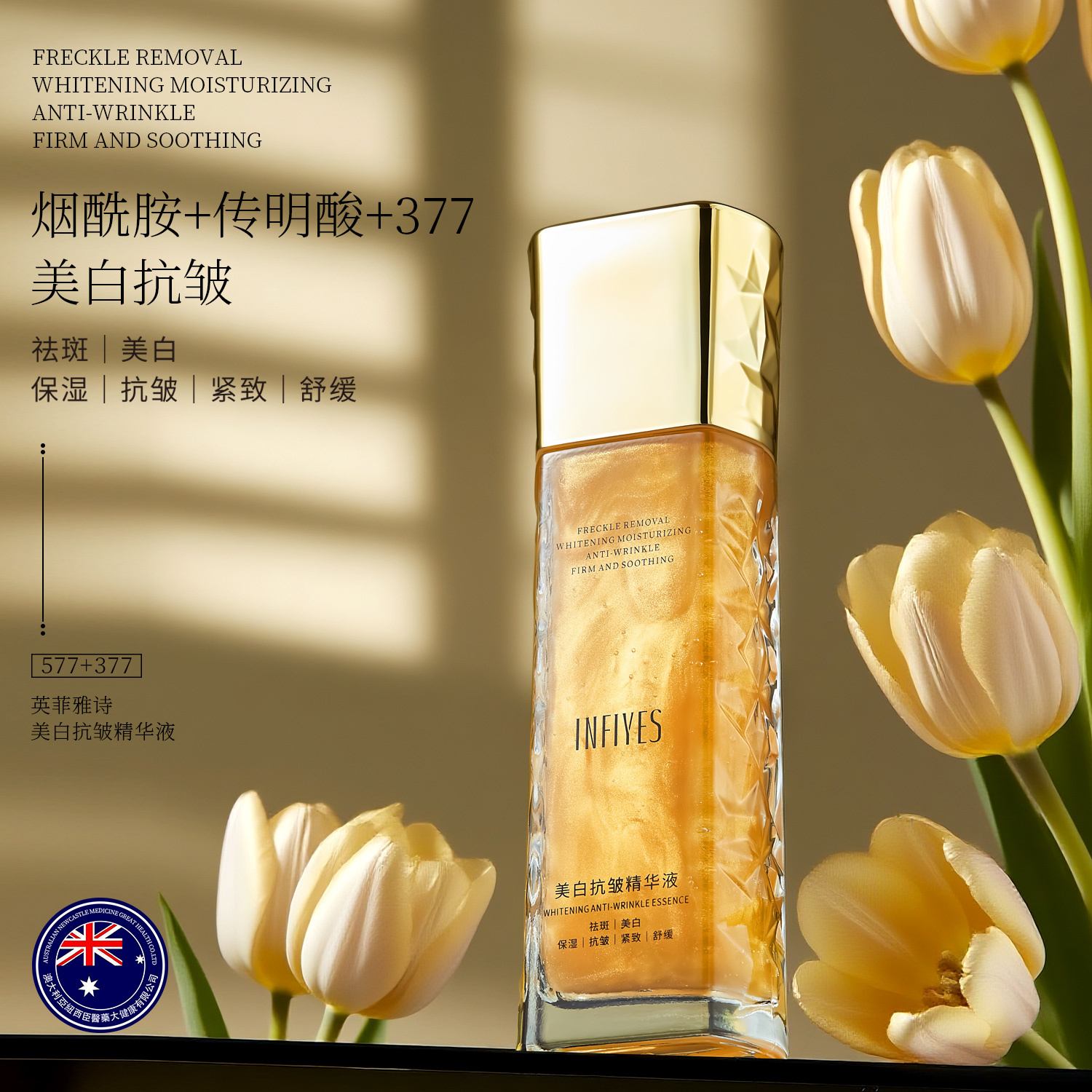 377美白抗皱精华液烟酰胺淡斑补水保湿