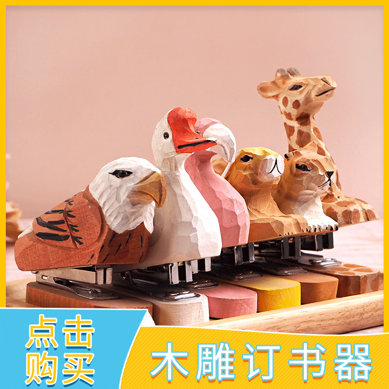木制订书器动物迷你文化用品创意文具厂家批发学生订书机卡通
