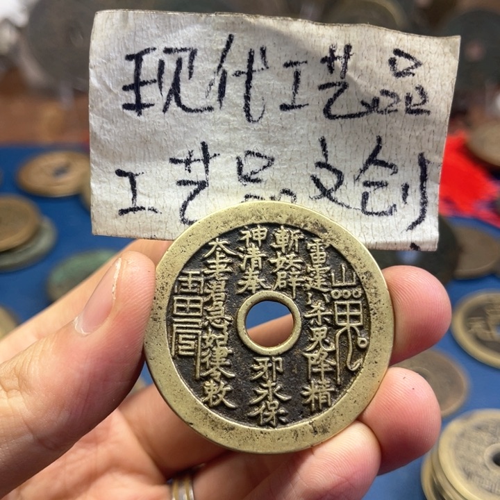 铜仿古工艺现代花钱