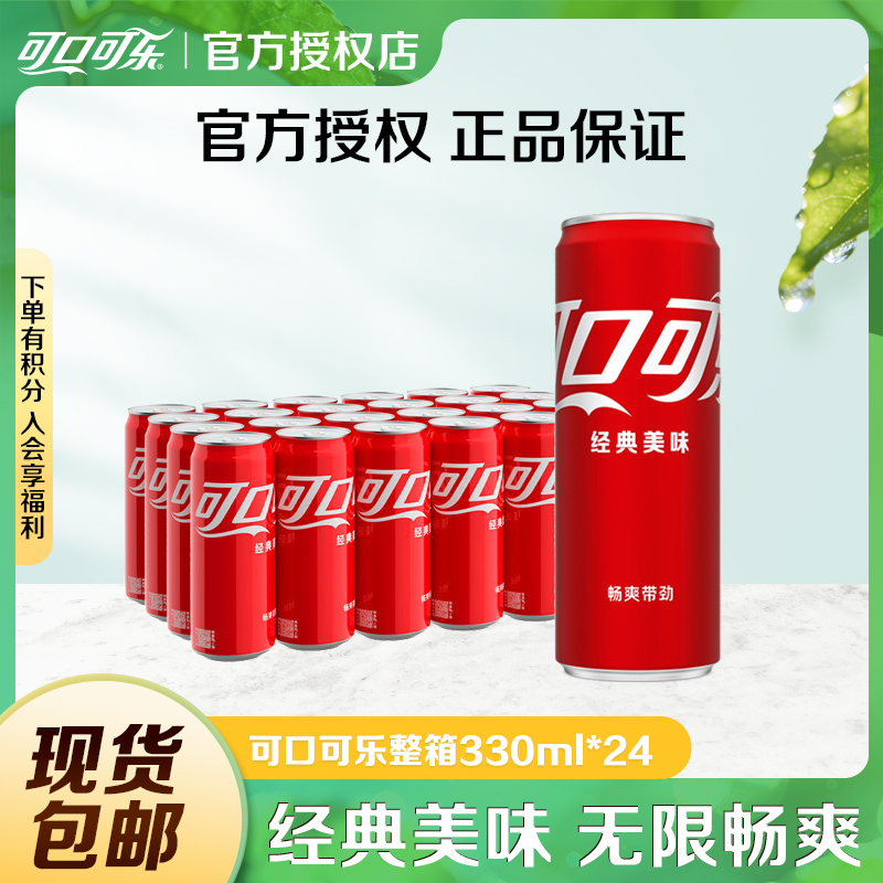 COCA COLA/可口可乐可口可乐汽水摩登罐330ml*24罐装
