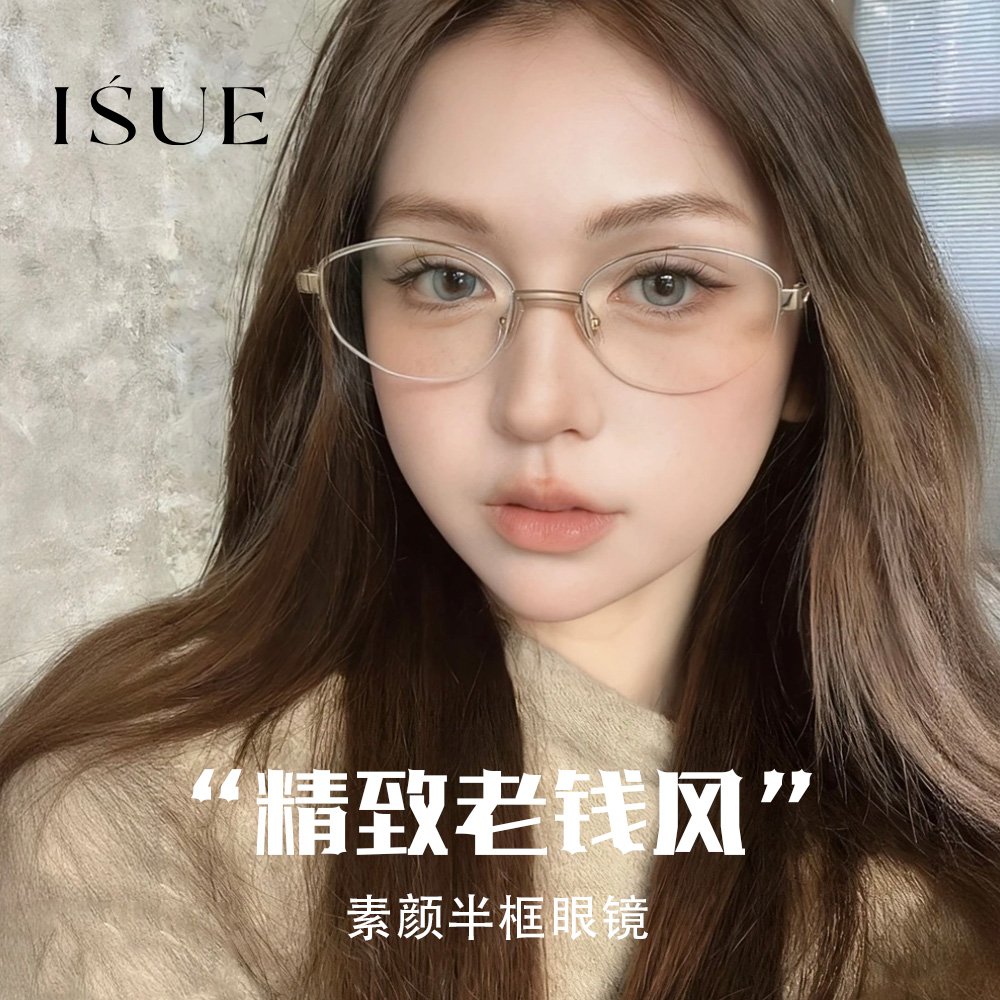 ISUE露思同款半框老钱风眼镜高质感百搭韩系超轻金属素颜眼镜J01商品图