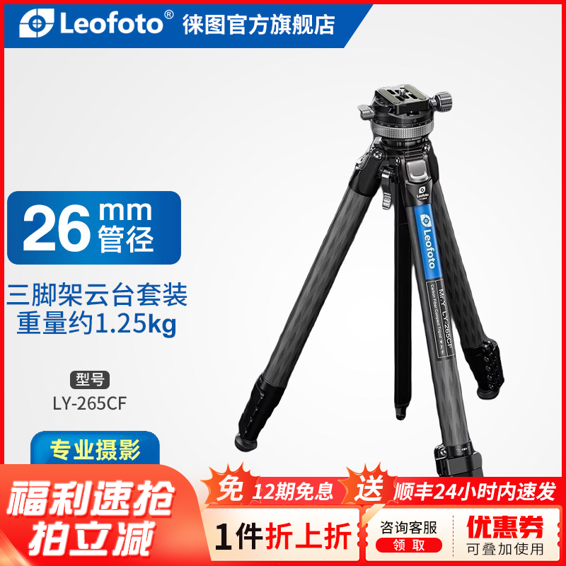 徕图/leofoto LY-265CF氢气ONE幻彩系列碳纤维摄影板扣锁紧三脚架