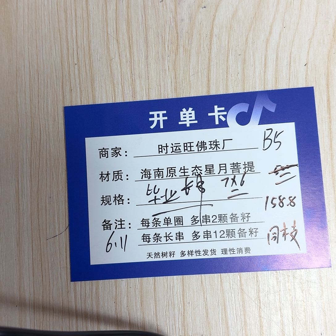 星月菩提手串B5