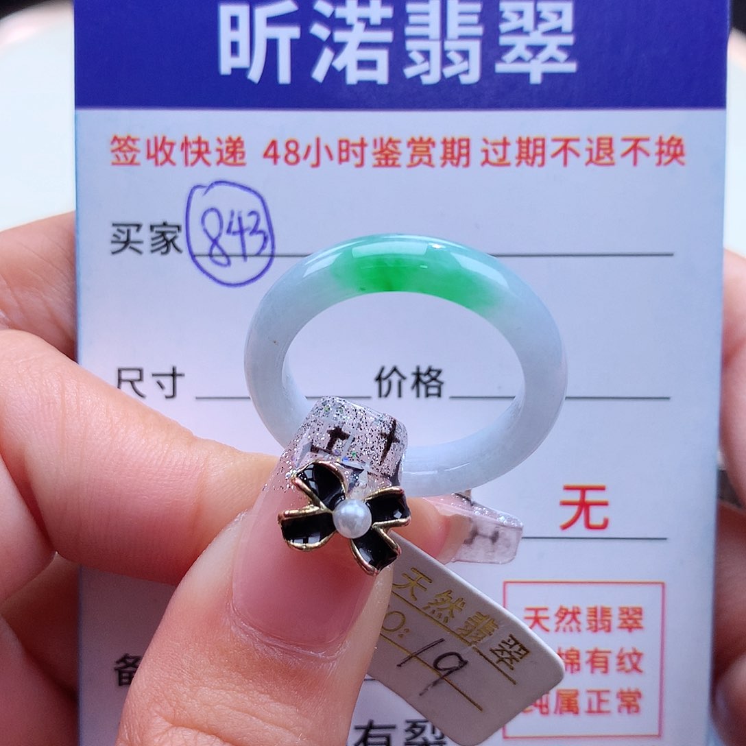 翡翠戒指未镶嵌19圈