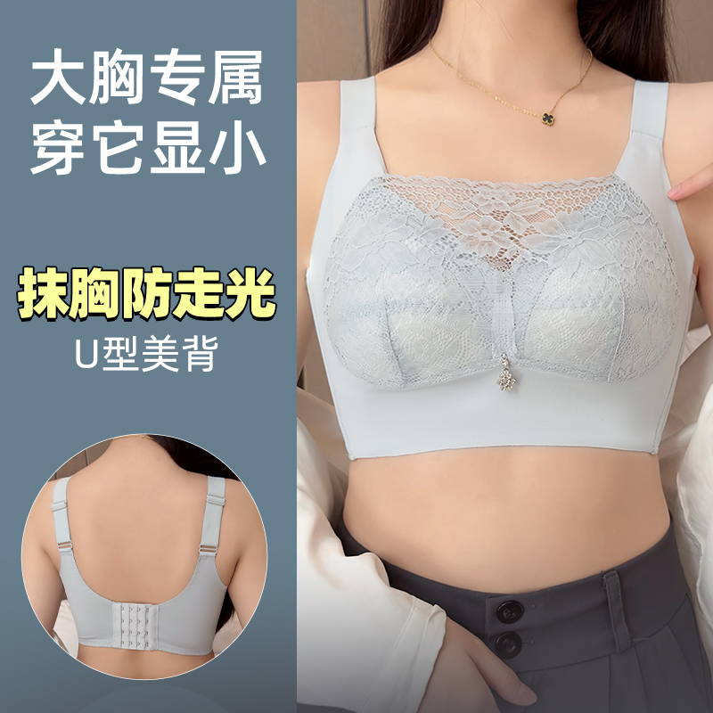 大胸显小内衣女薄款聚拢调整型文胸收副乳防下垂大码防走光抹胸罩