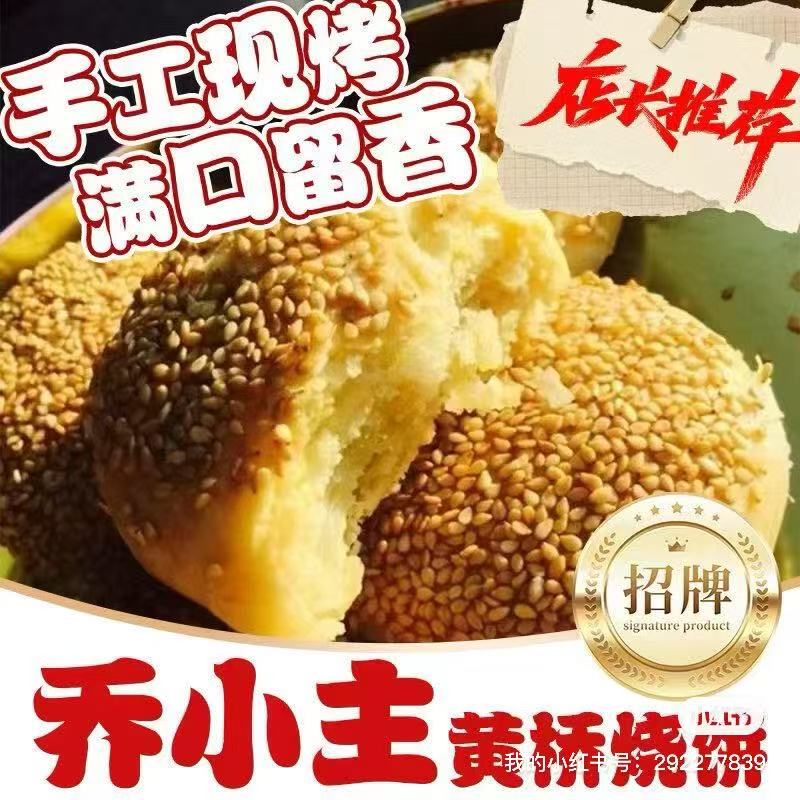黄桥烧饼咸味礼盒12只（葱油+椒盐）