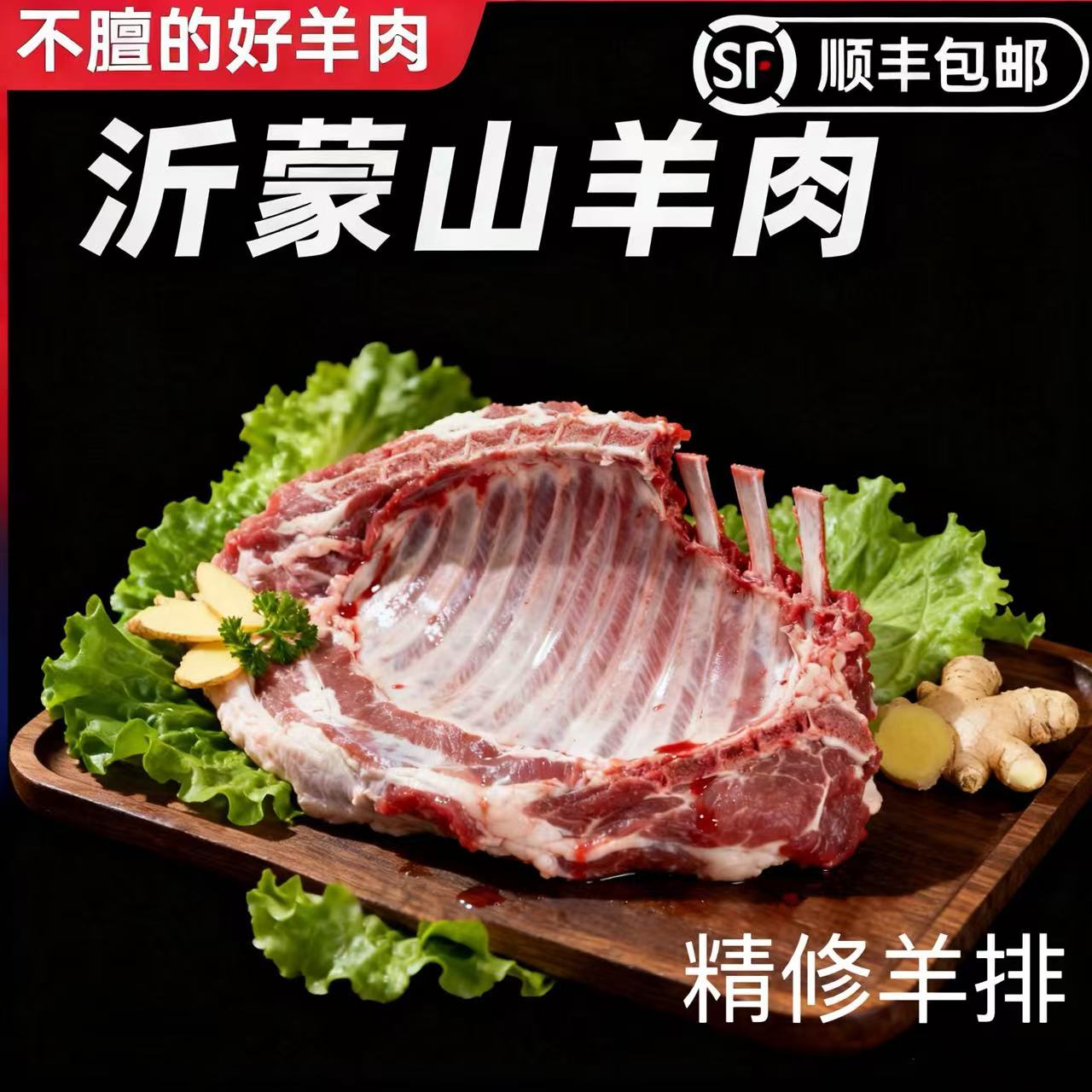 带骨羊肉  （本地沂蒙山羊，现宰现发）