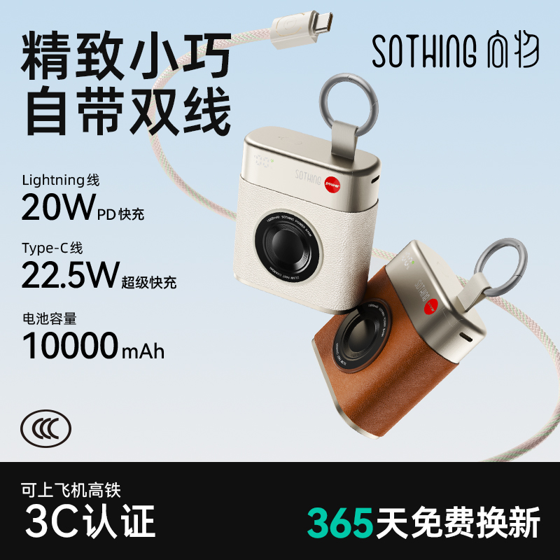 【3C认证可上飞机】向物充电宝迷你自带双线快充大容量适用苹果安卓