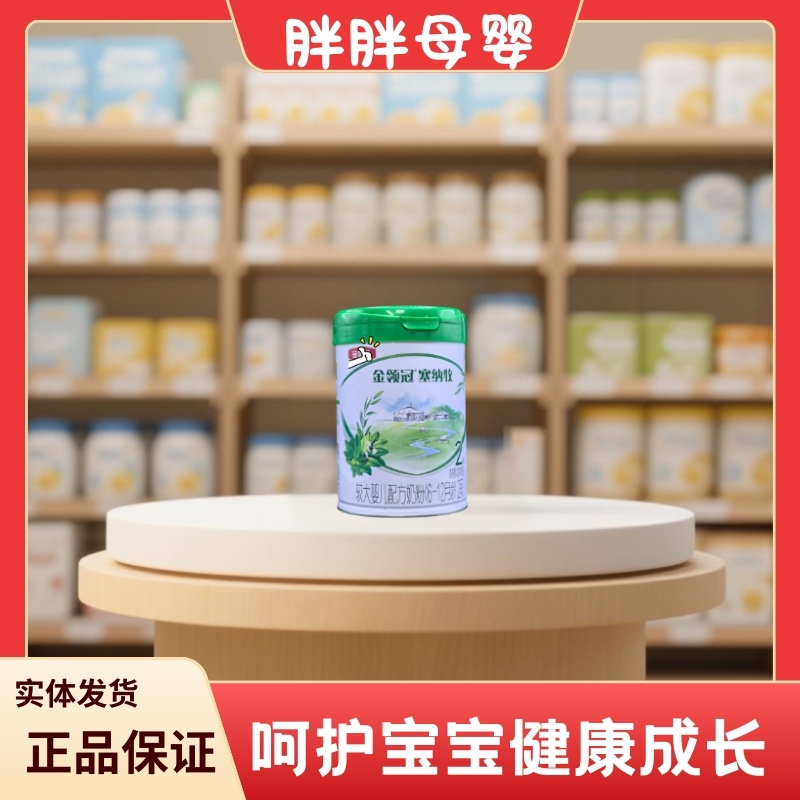 【SNM*塞*纳*牧*】1段2段3段800克 婴幼儿奶粉 保证正品 可扫码溯源