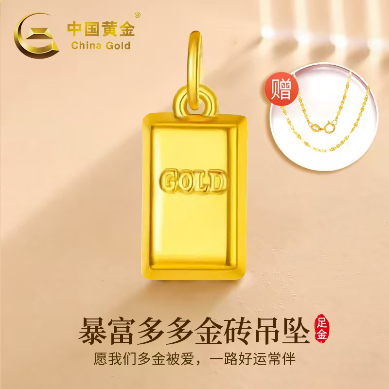 中国黄金足金暴富金砖新款送妈妈生日礼物约0.18g（赠银镀金链）DR